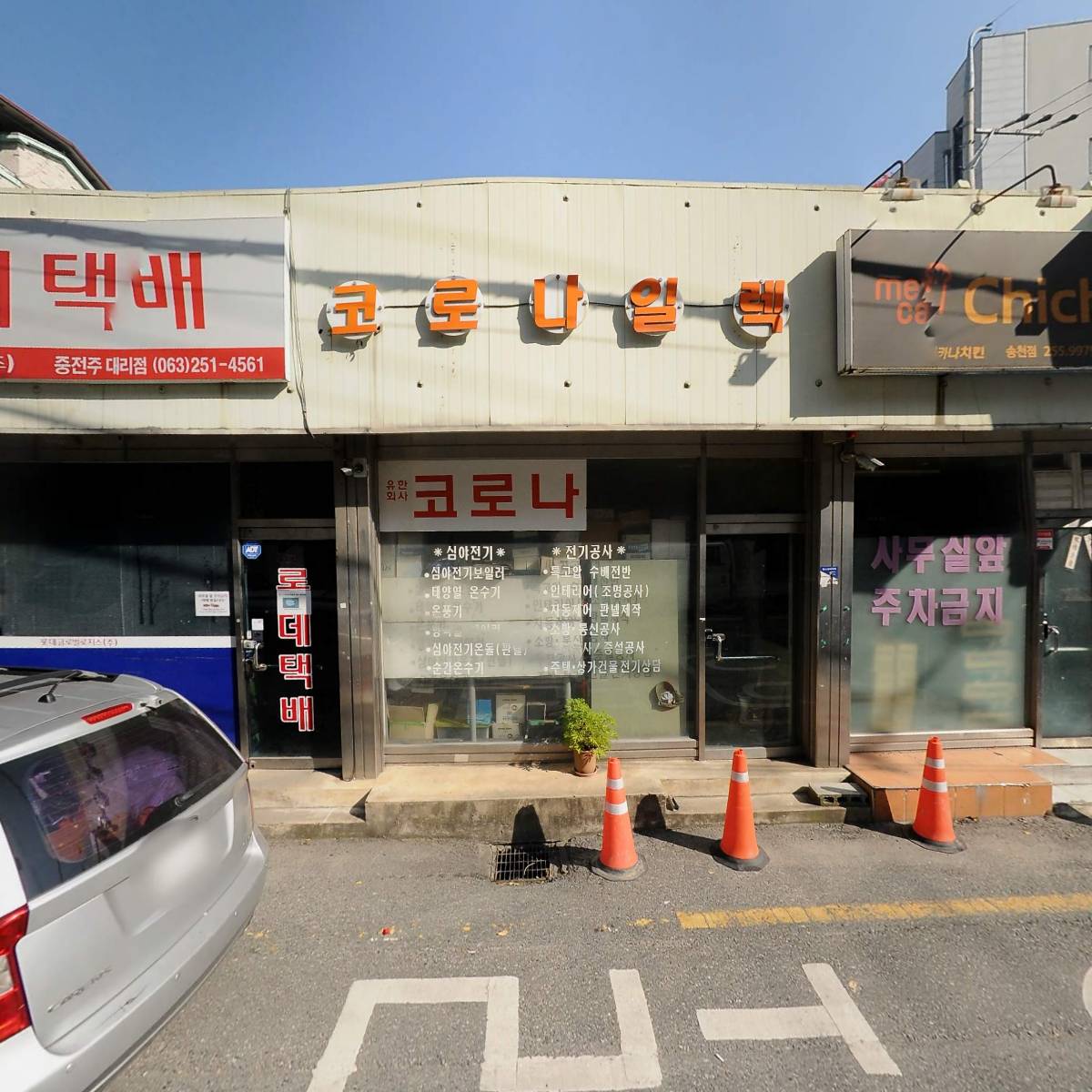 유한회사 코로나일렉