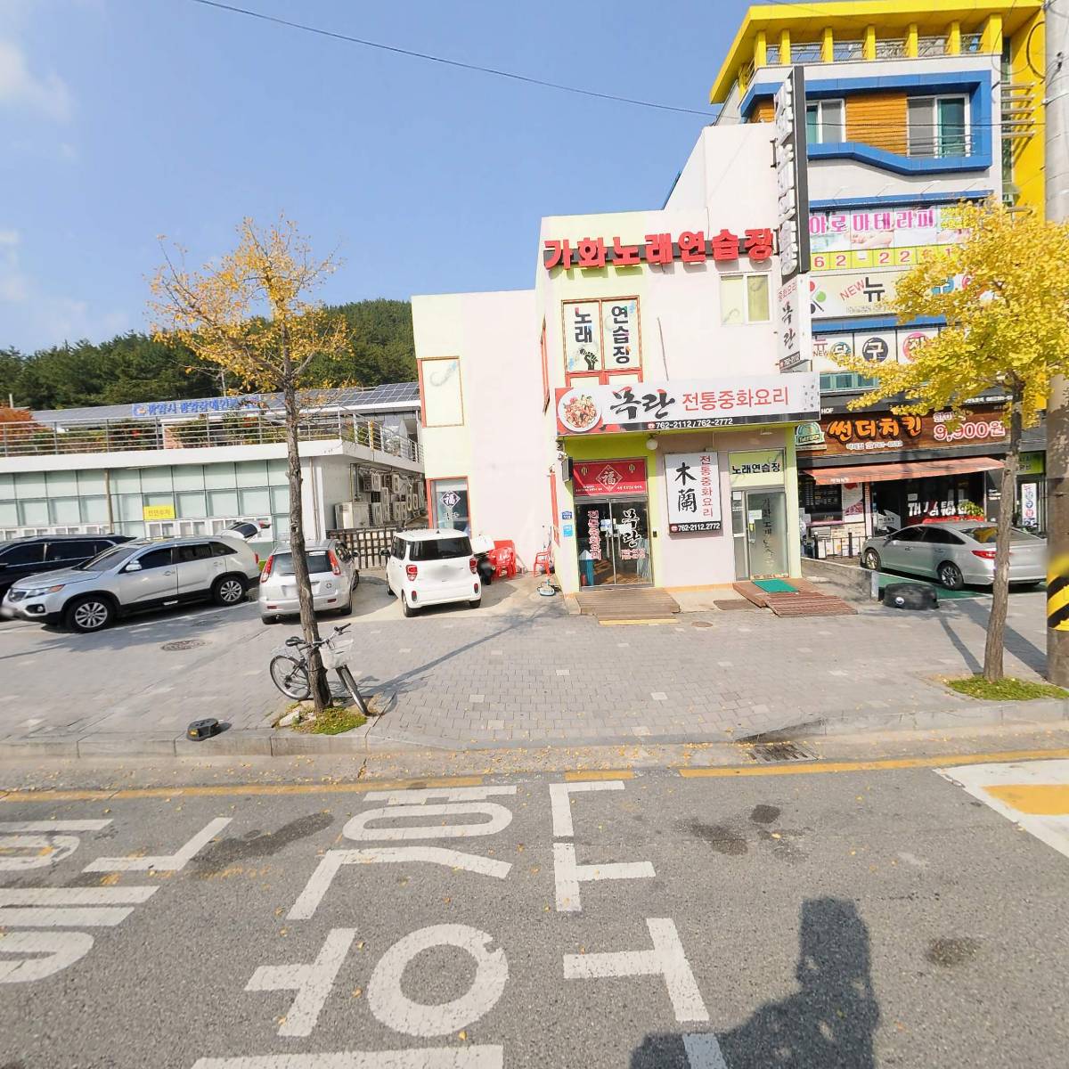 목란중화요리전문점