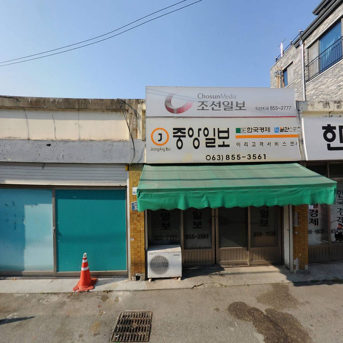 조선,동아,중앙일보,경향,한겨레신문,매일경제,한국경제 익산지국