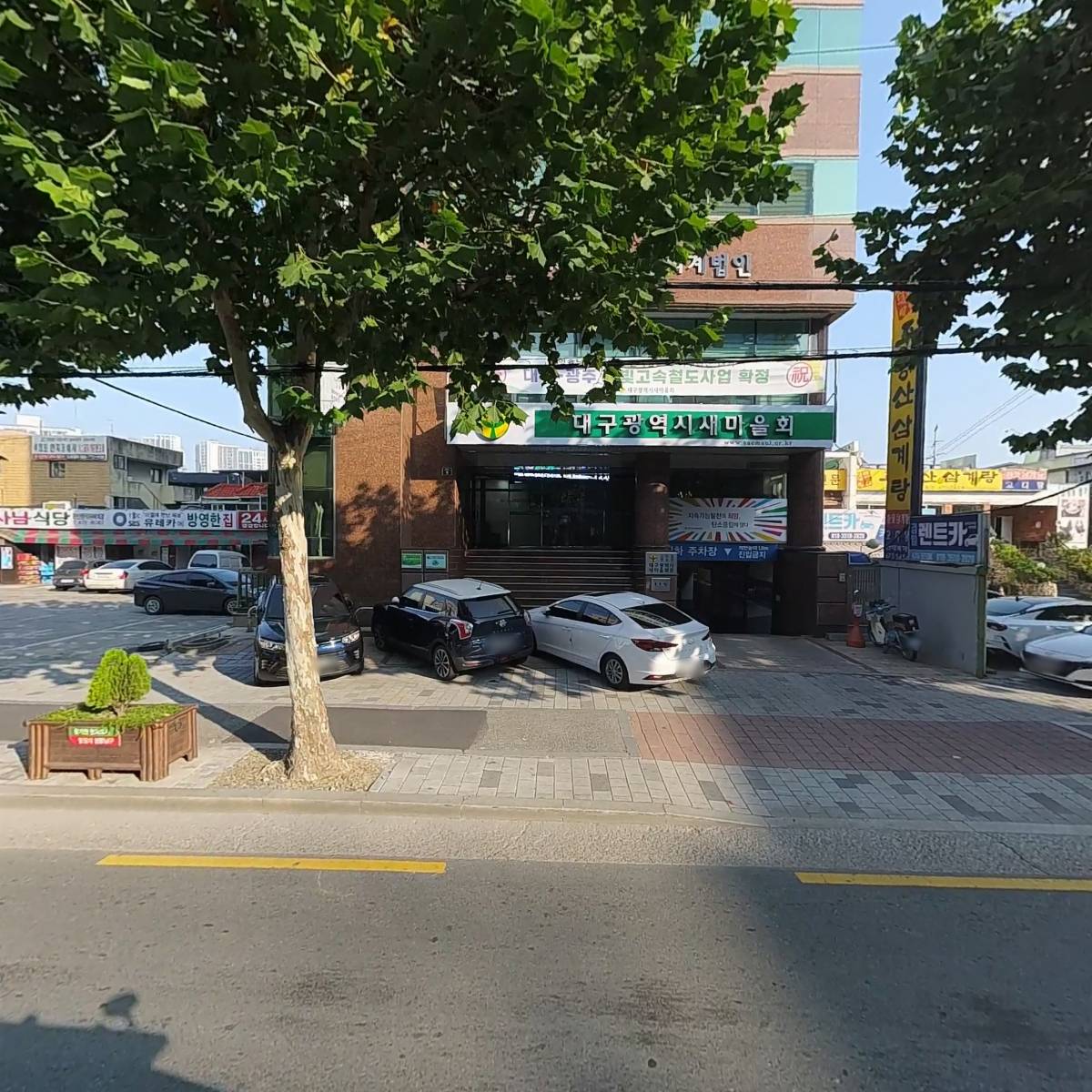 대구광역시새마을회
