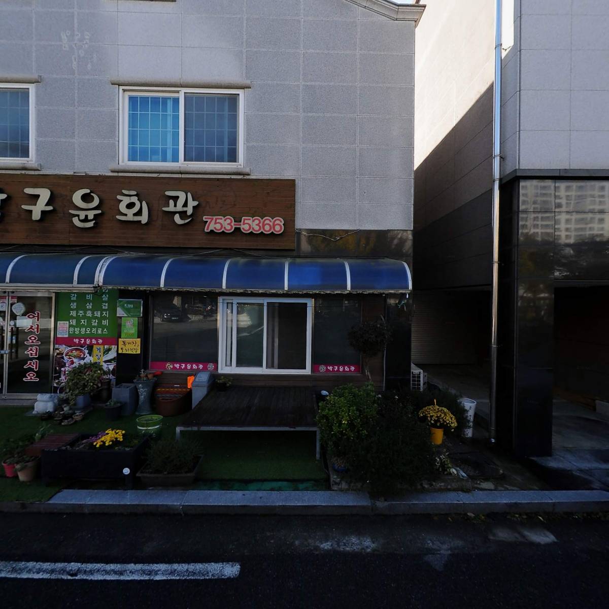 연향3지구 상가번영회