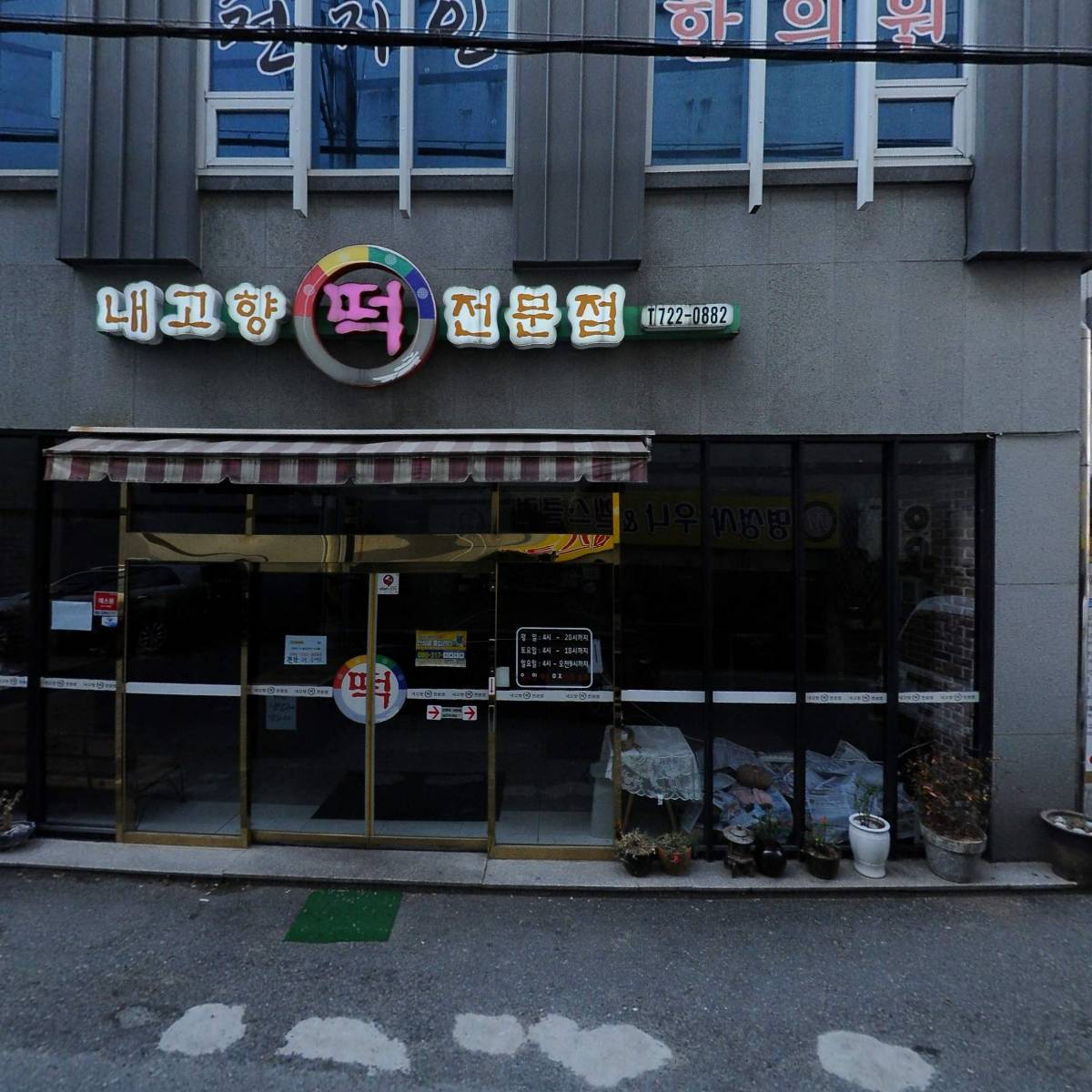 천지인한의원