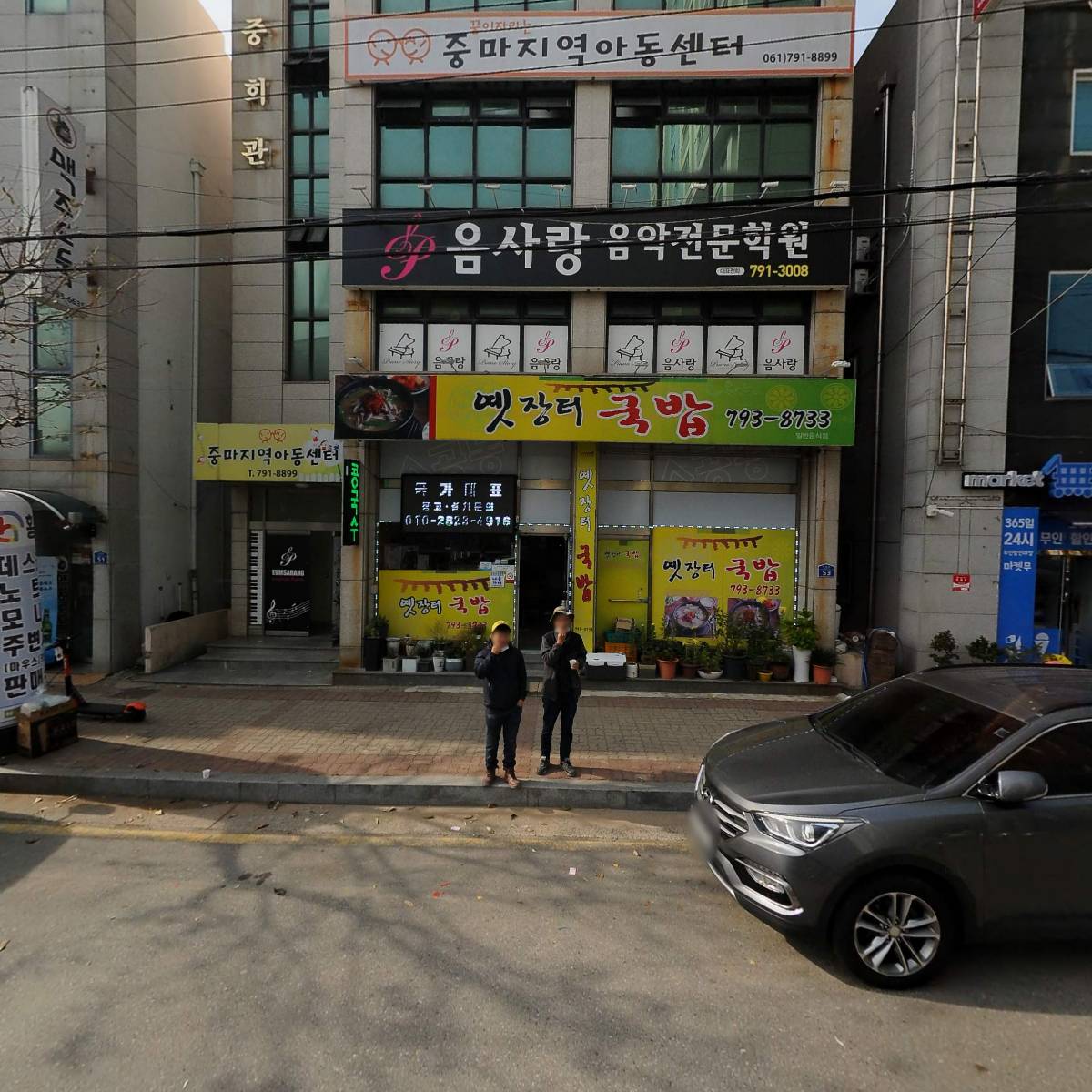 중마지역아동센터