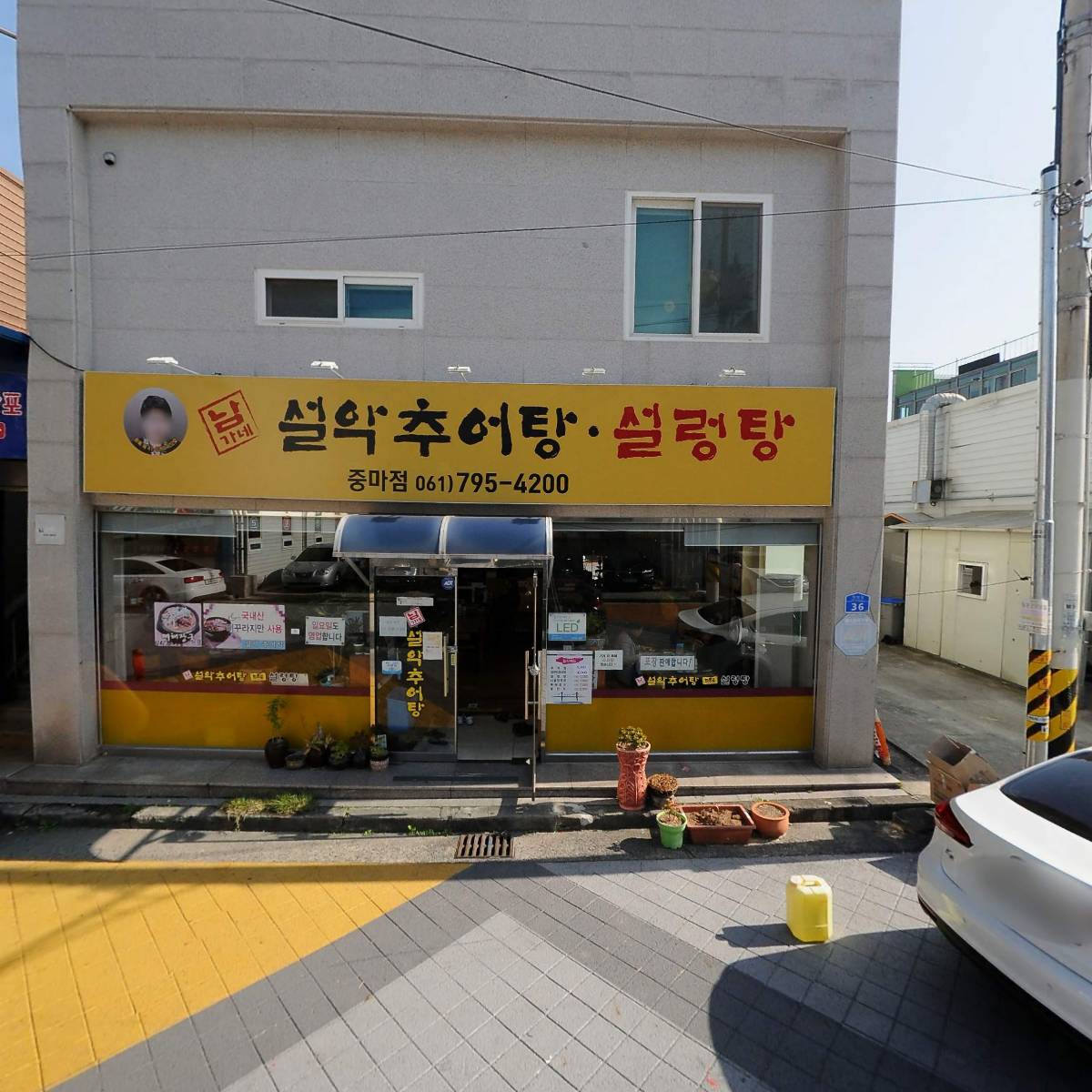 남가네설악추어탕한모둠설렁탕