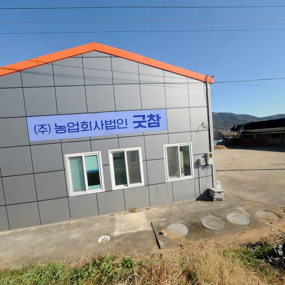 농업회사법인주식회사굿참_3