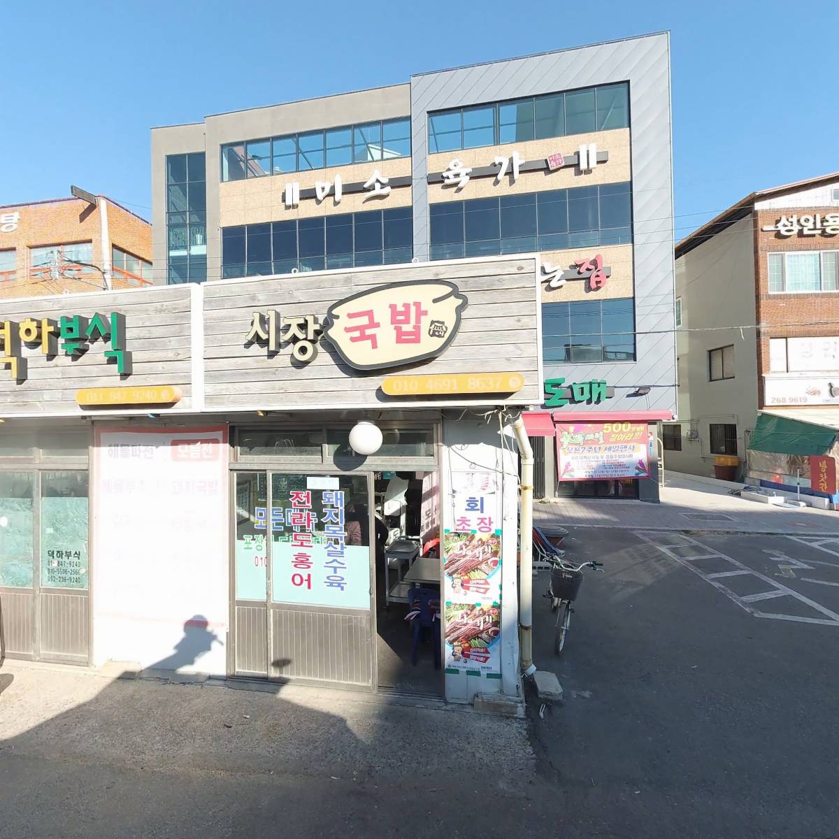 미소육가