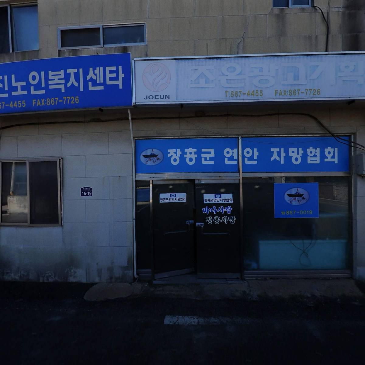 사단법인 장흥군 연안자망협회