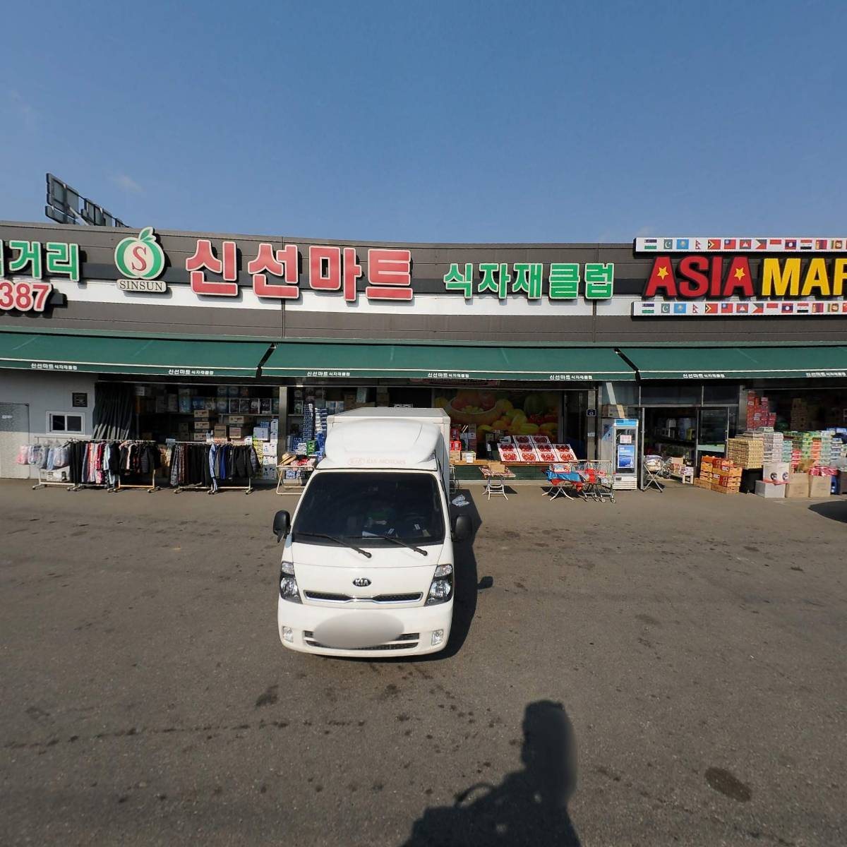 신선마트 식자재클럽
