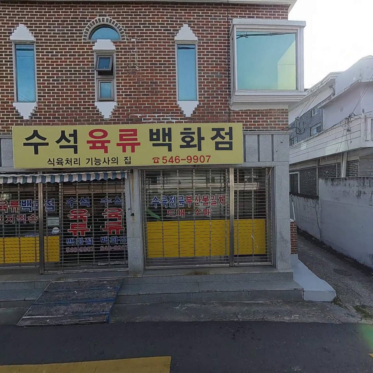 수석육류백화점