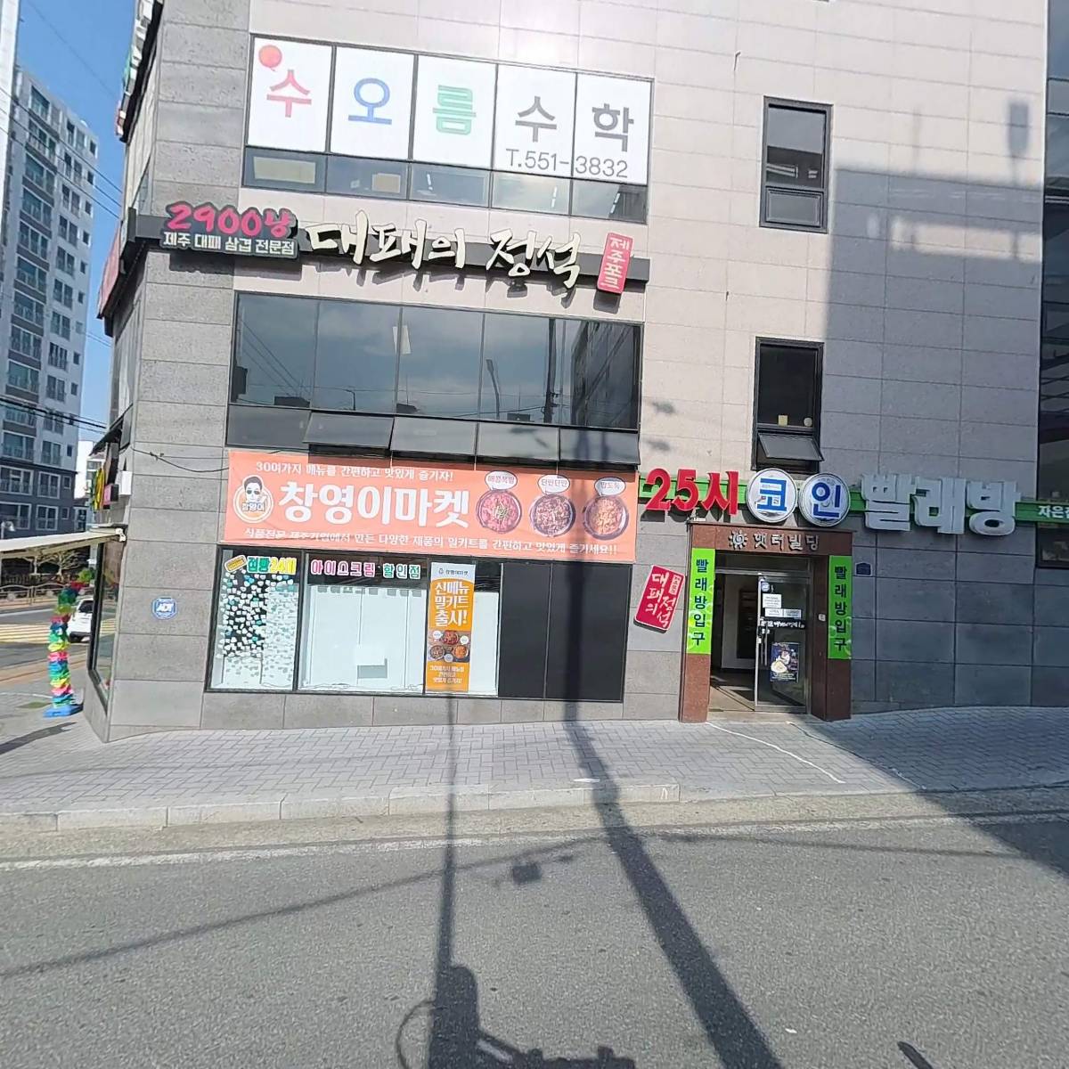 주식회사 점빵 무인편의점_3