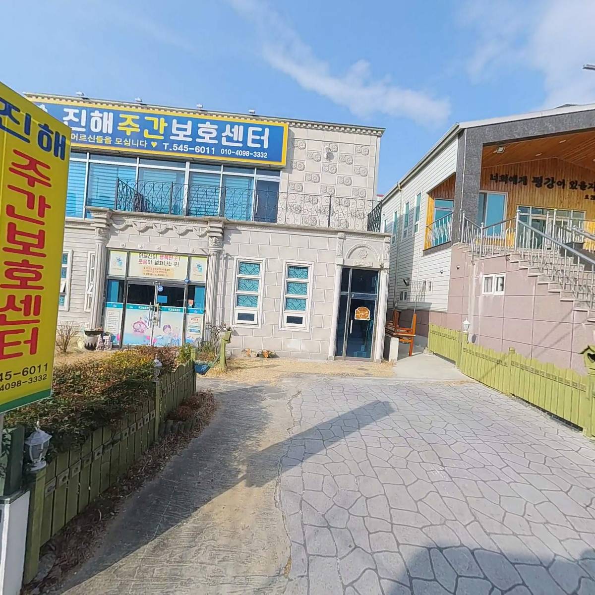 진해주간보호센터_3