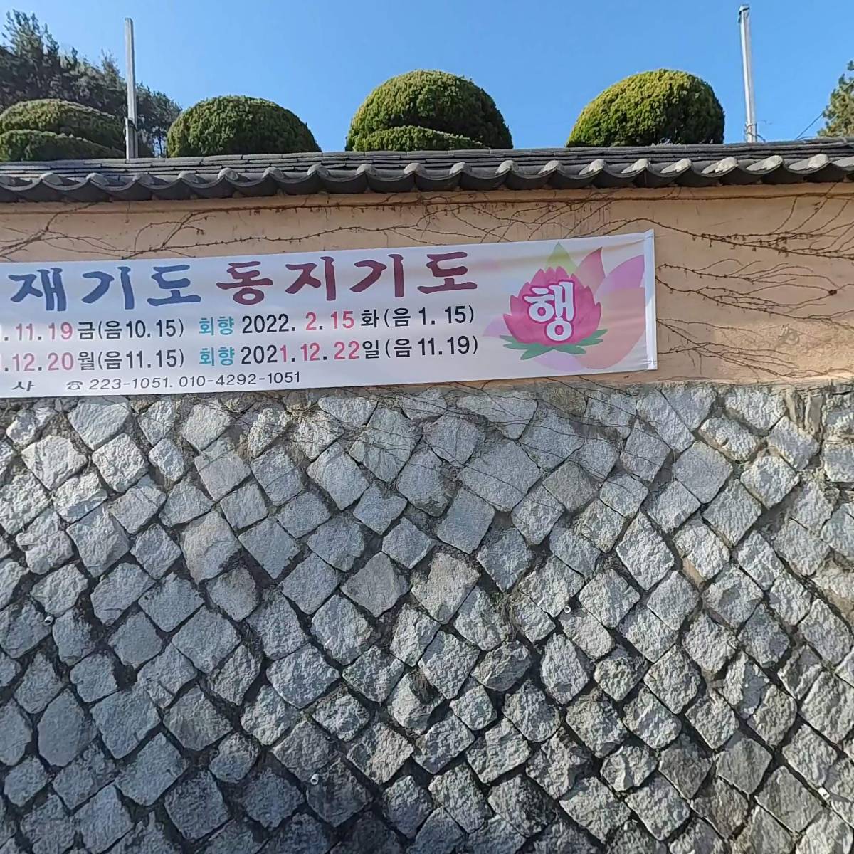 대한불교조계종 금룡사