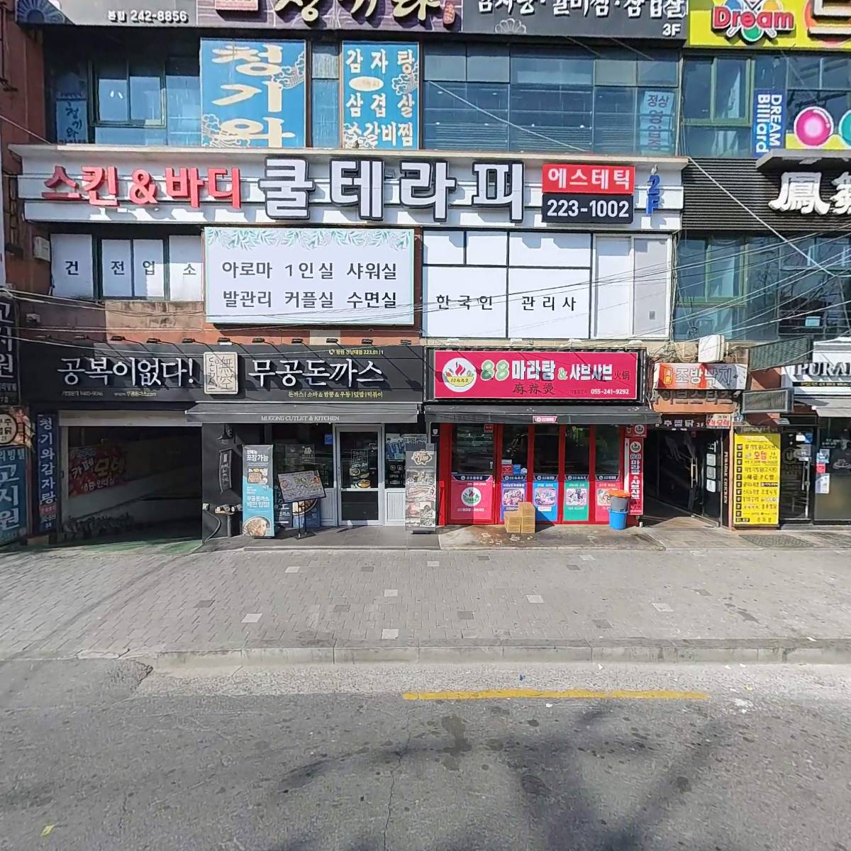 쿨테라피
