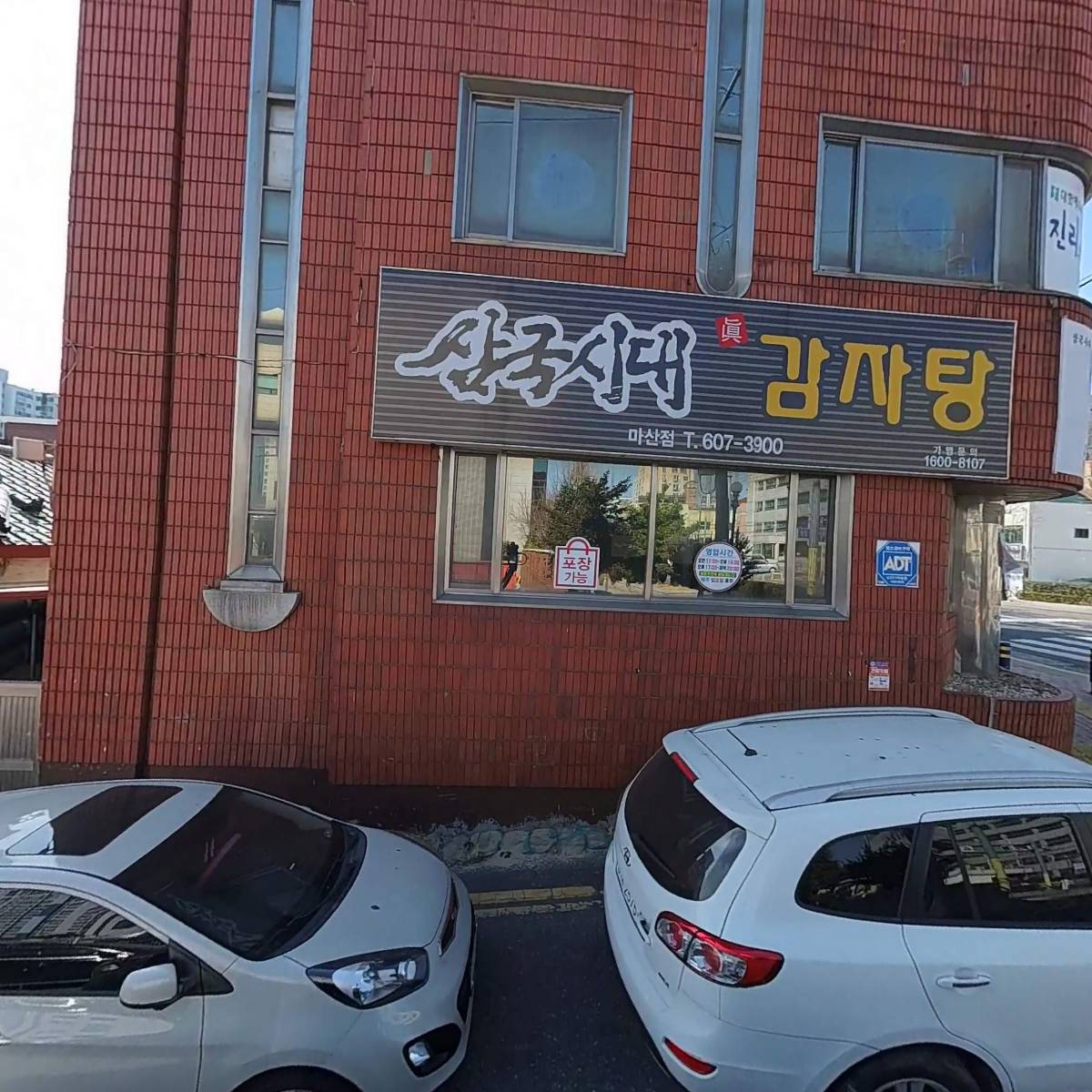 팔포집