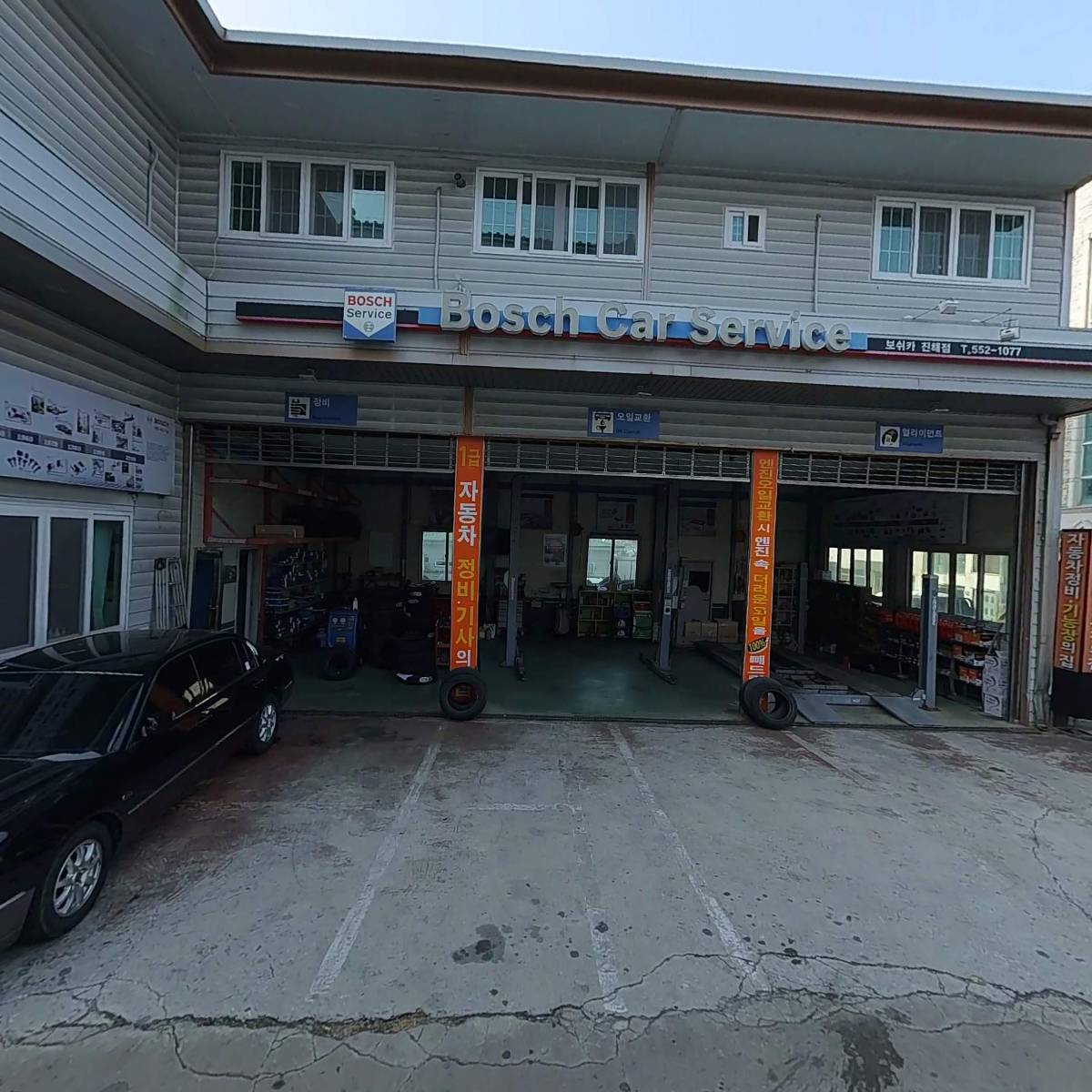 보쉬진해점