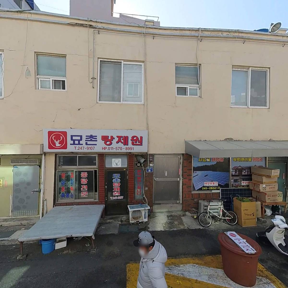 일신건어물