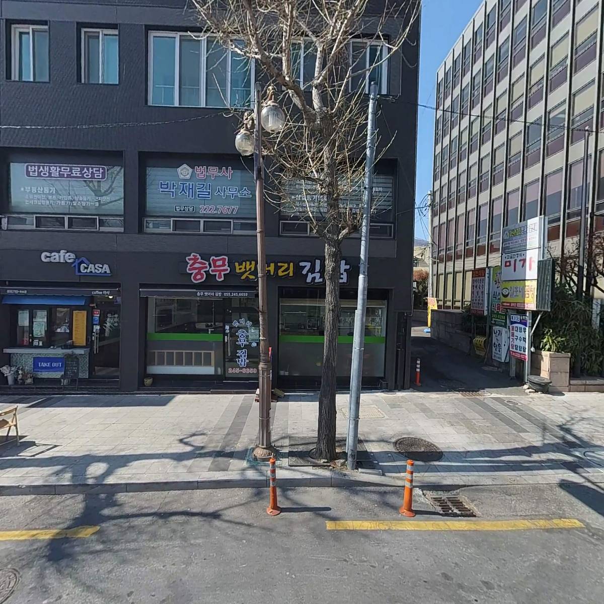 법무사 박재길 사무소