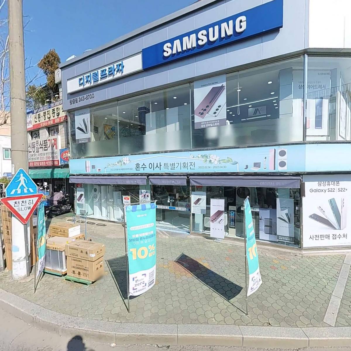삼성전자디지탈프라자창동점