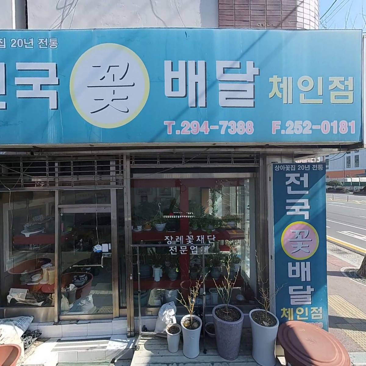 롯데시티 공인중개사 사무소