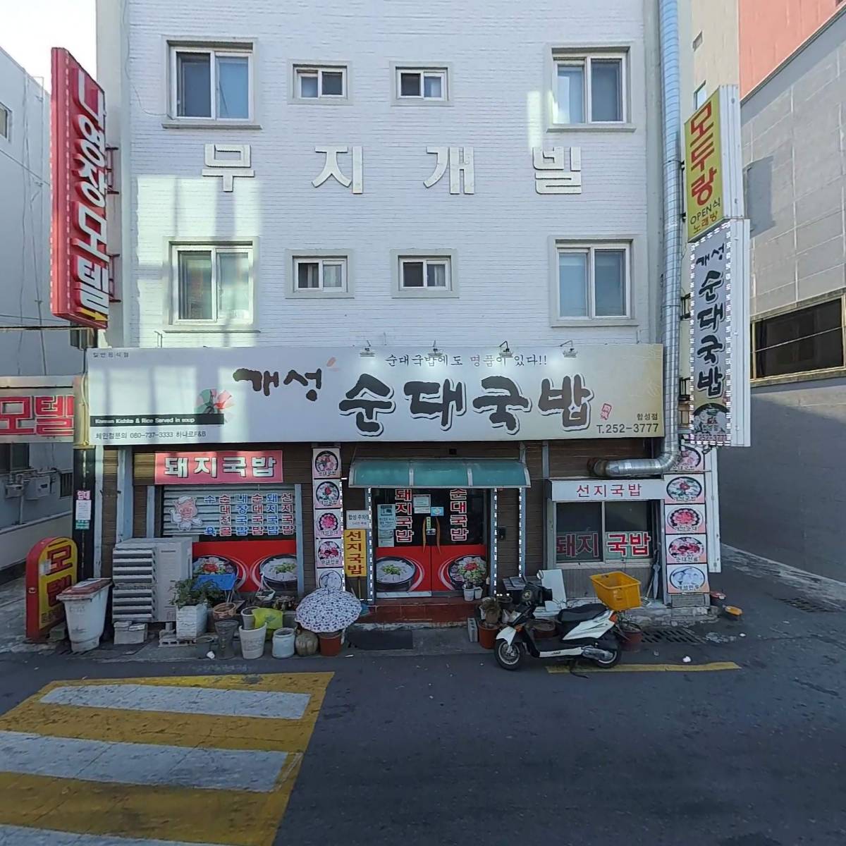 합천돼지국밥_3