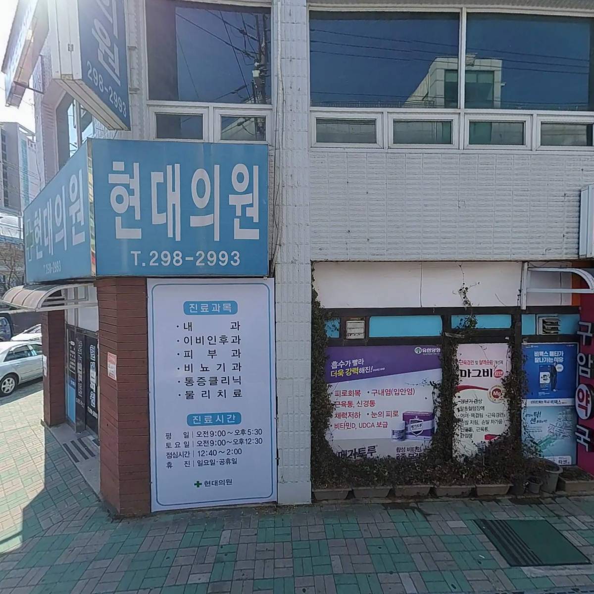 문윤수치과의원