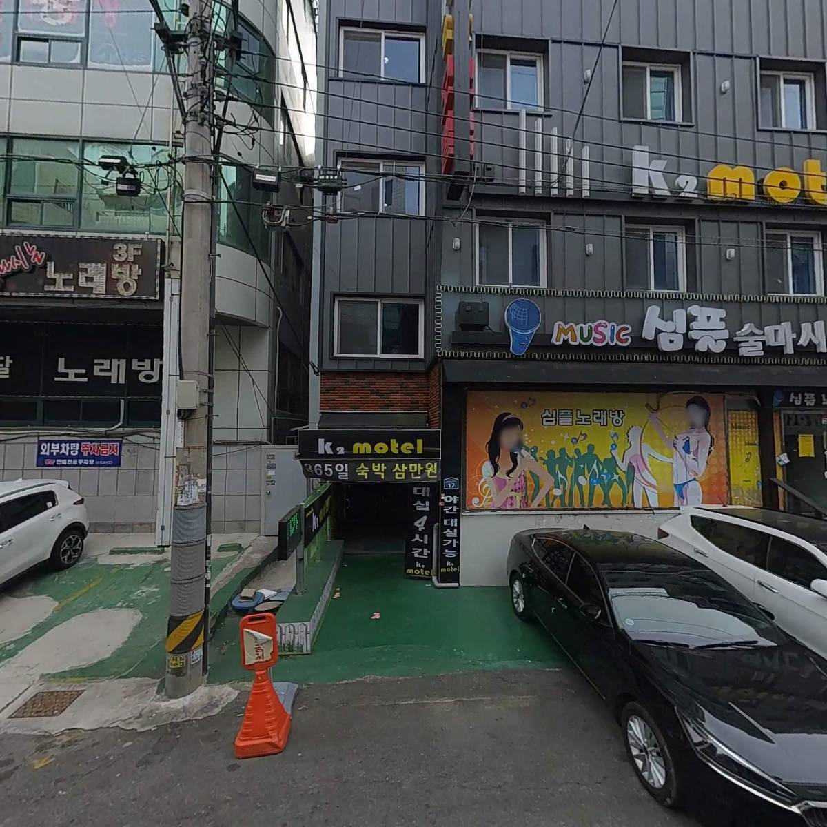 나인 노래주점