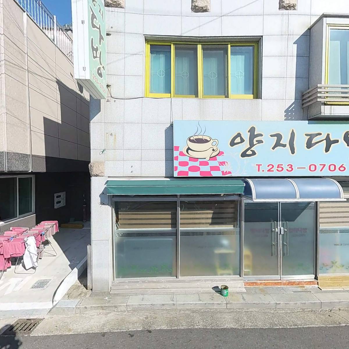 양지다방