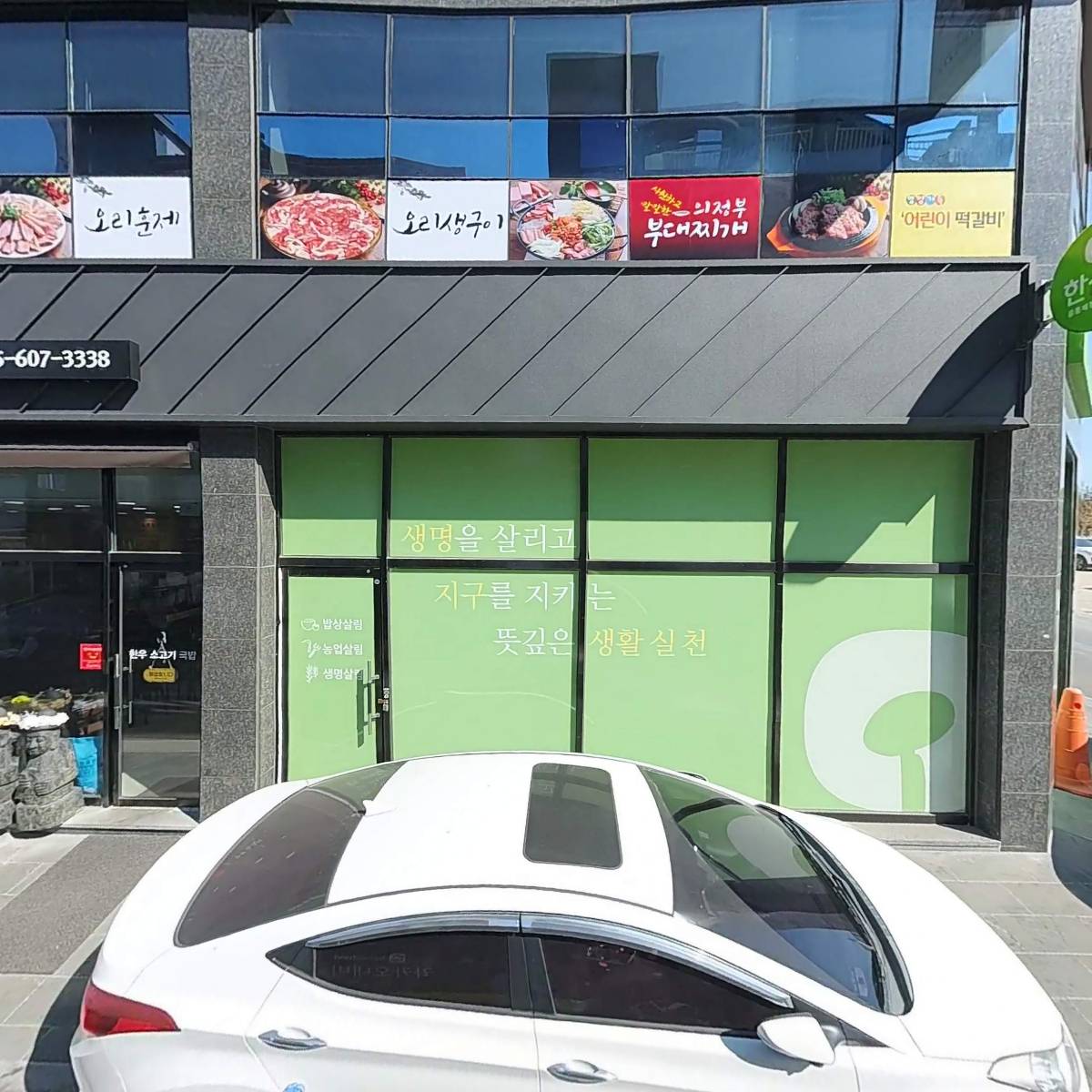 한살림경남중동매장