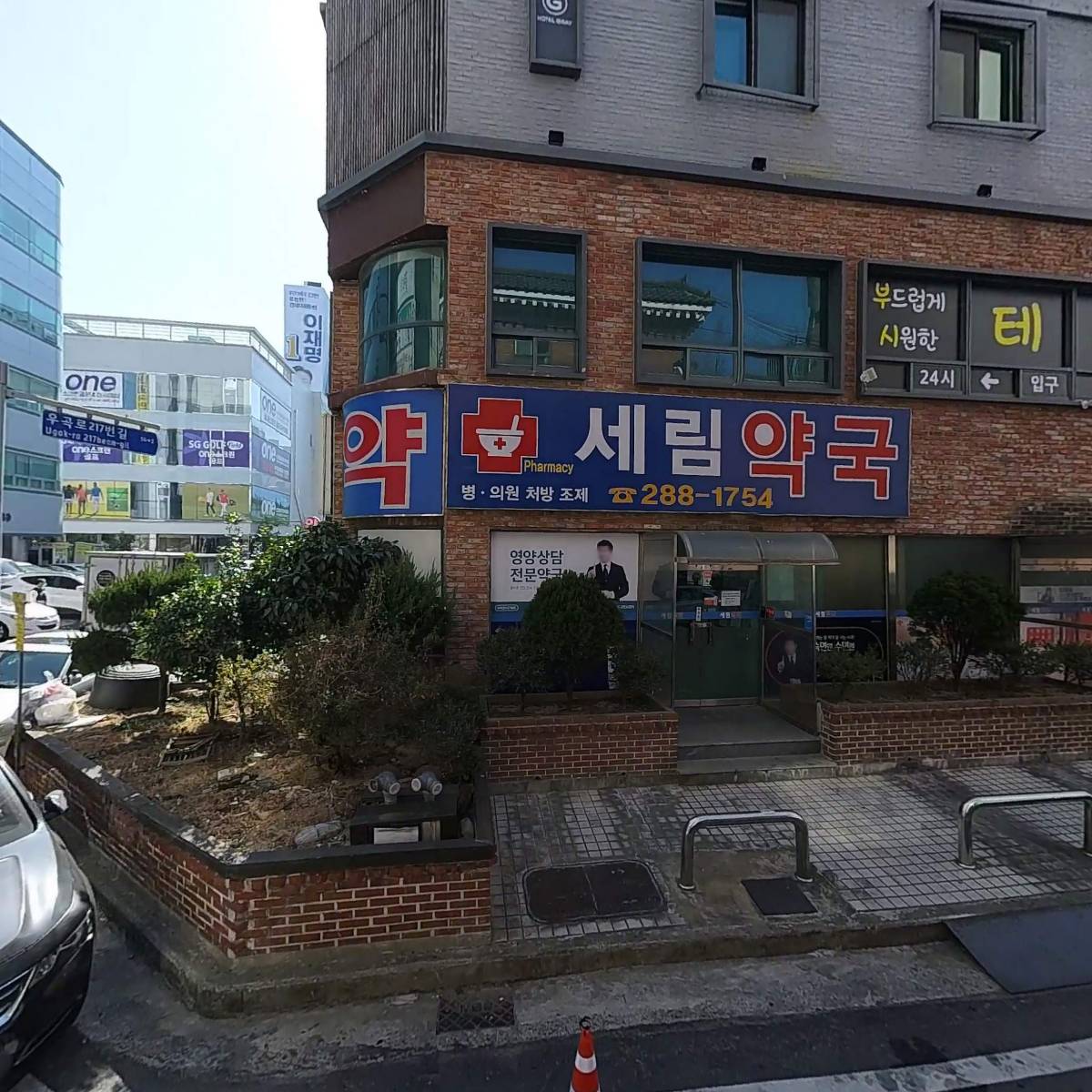 세림약국_3