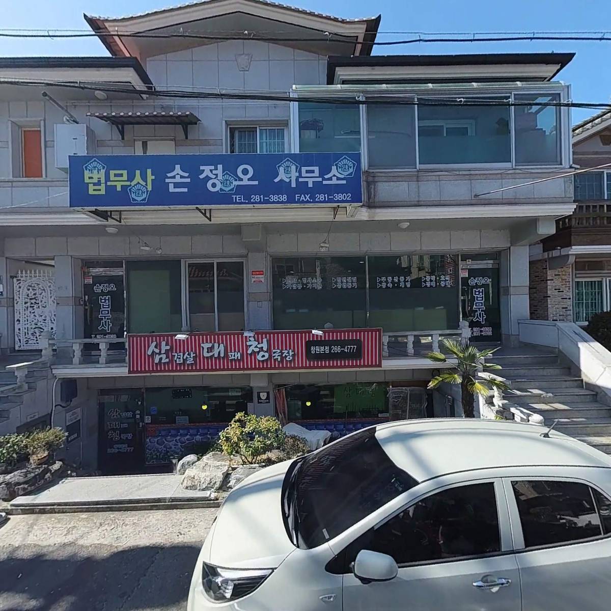 법무사손정오사무소