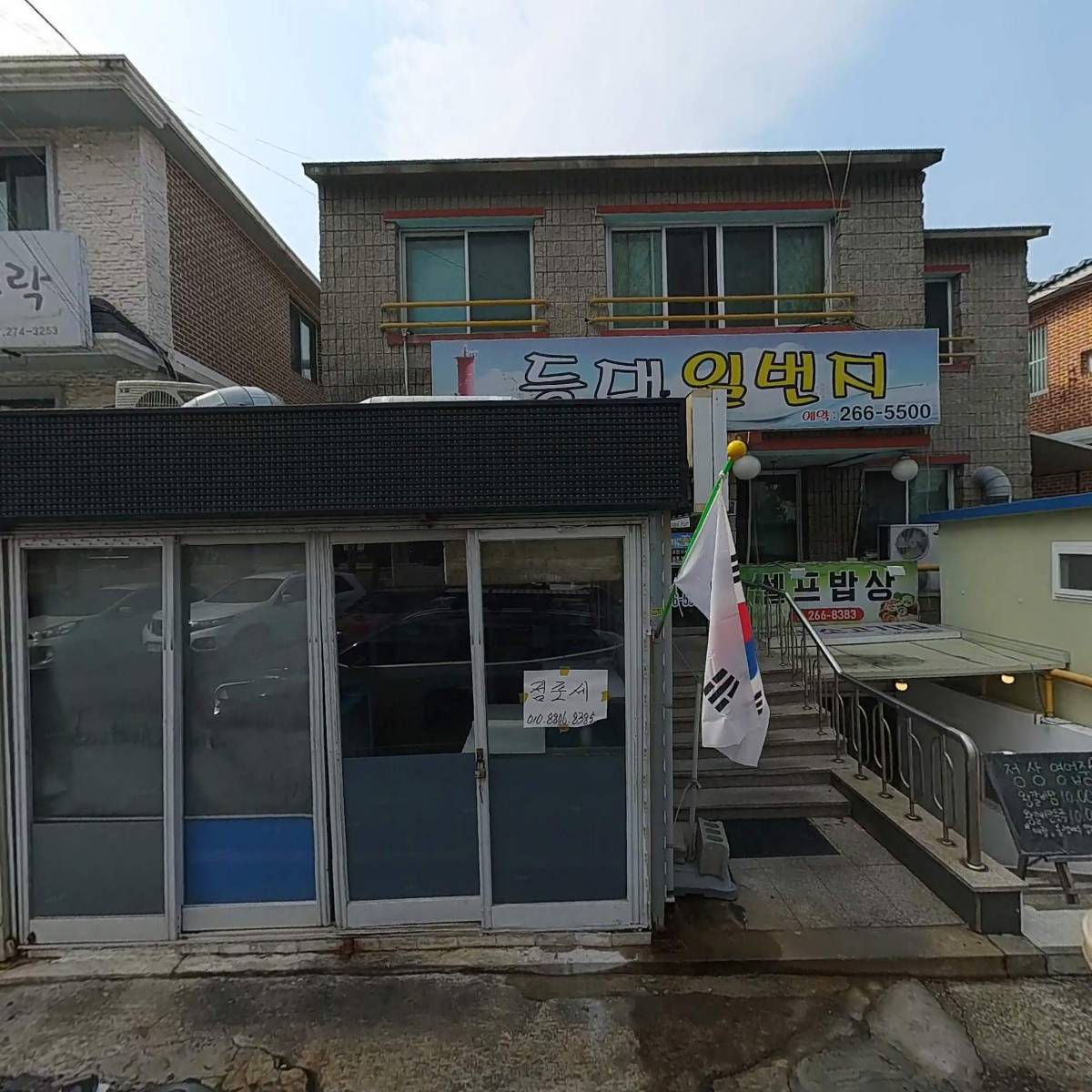 등대일번지