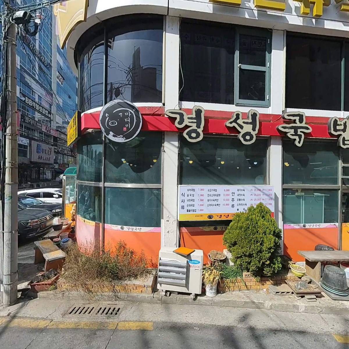 경성국밥