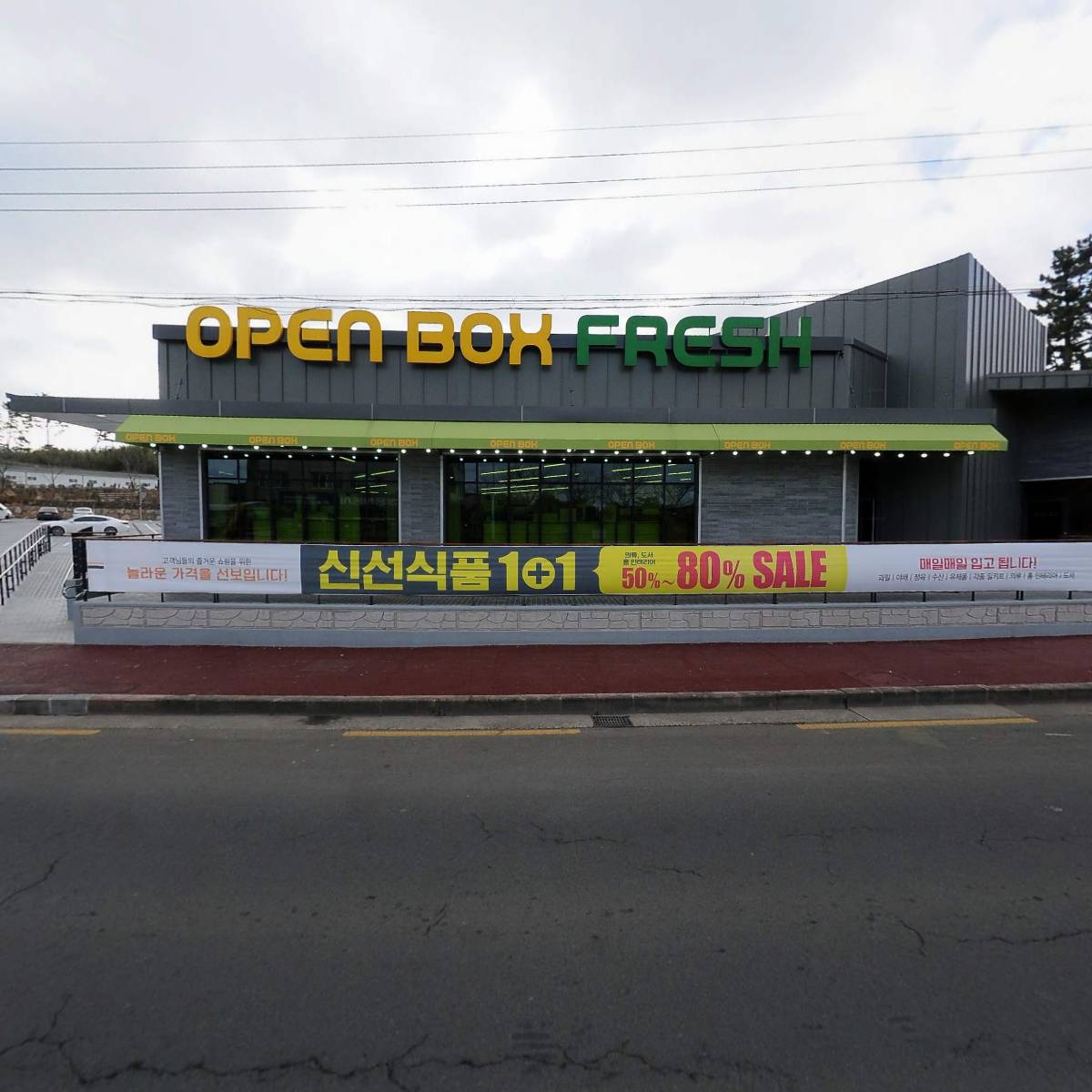 (주)오픈박스아라점