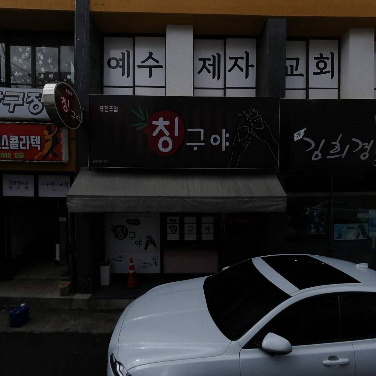 동원술마시는노래방