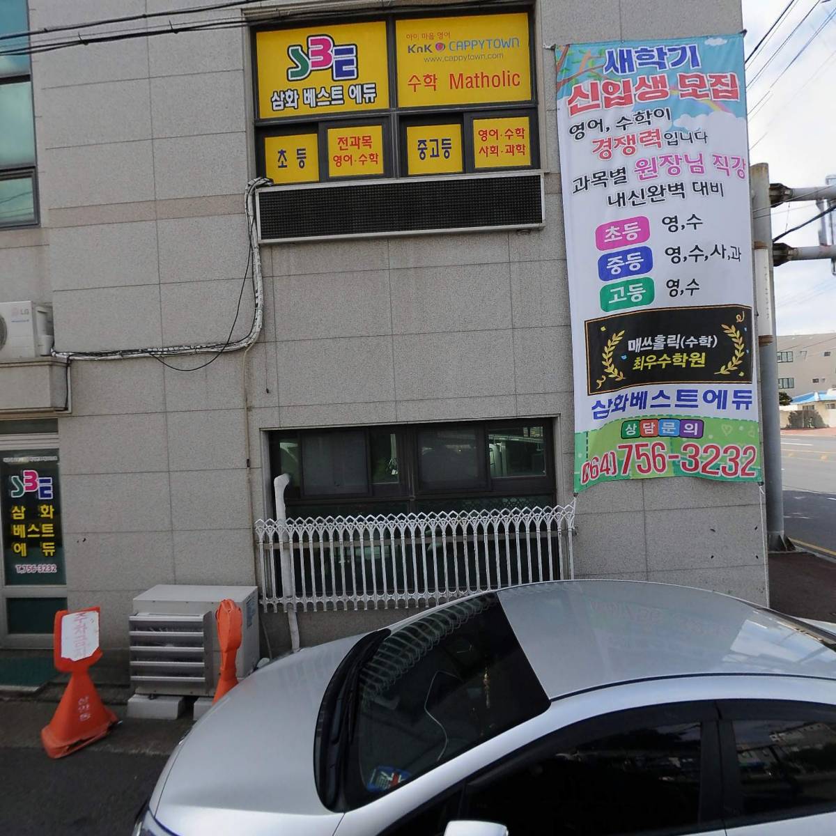 삼화베스트에듀학원_3