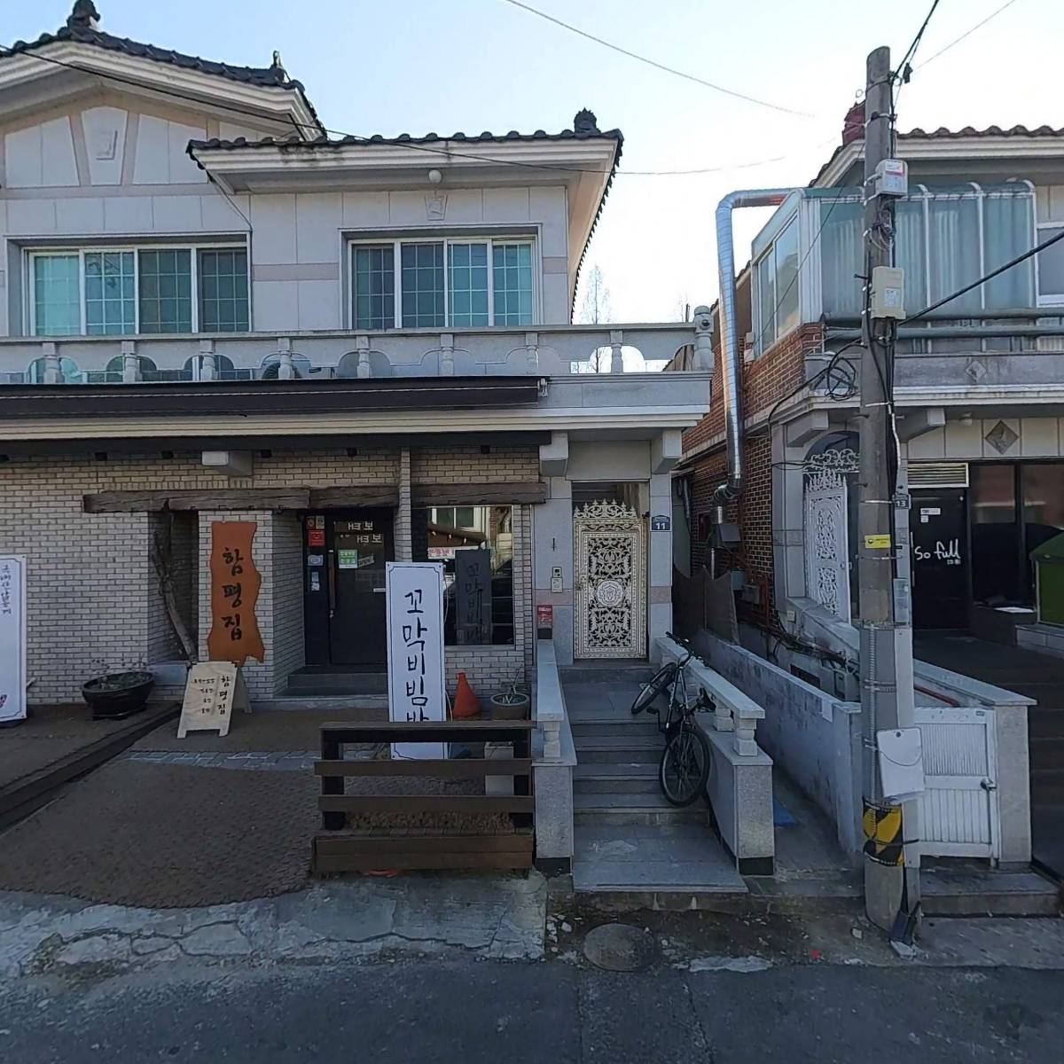 함평집