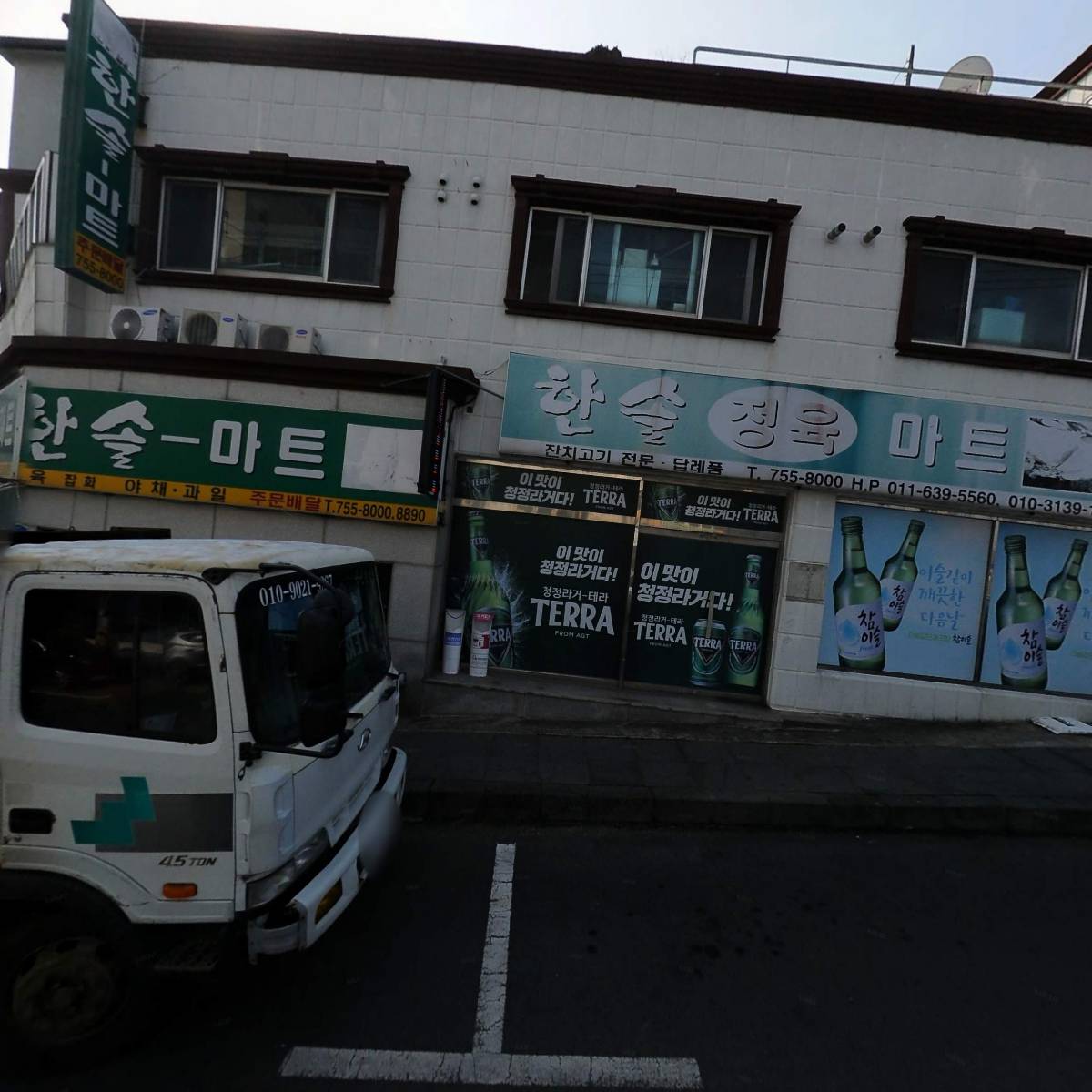 한솔마트