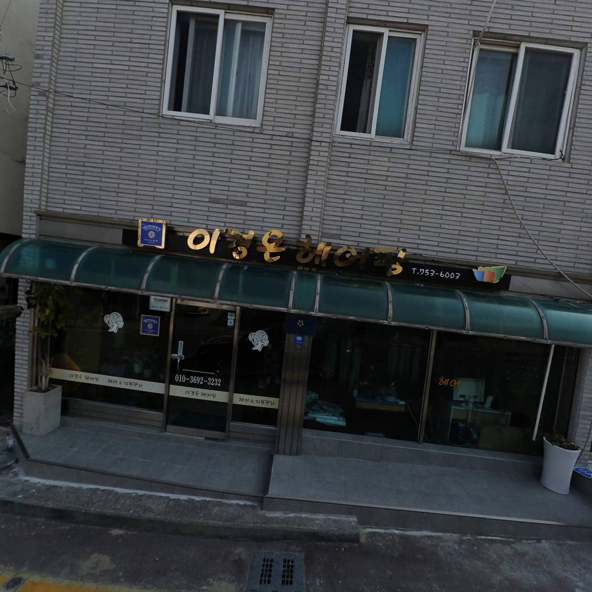 이경은헤어팜