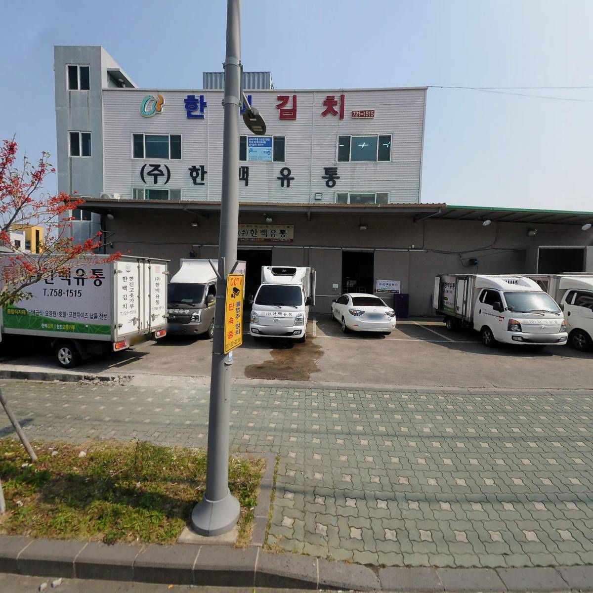주식회사 한백유통