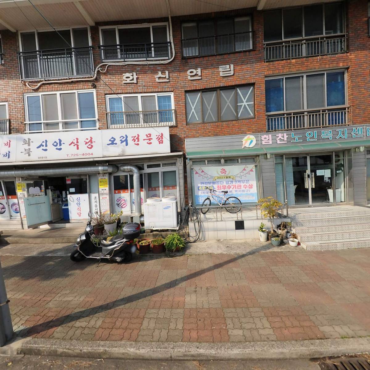 힘찬노인복지센터