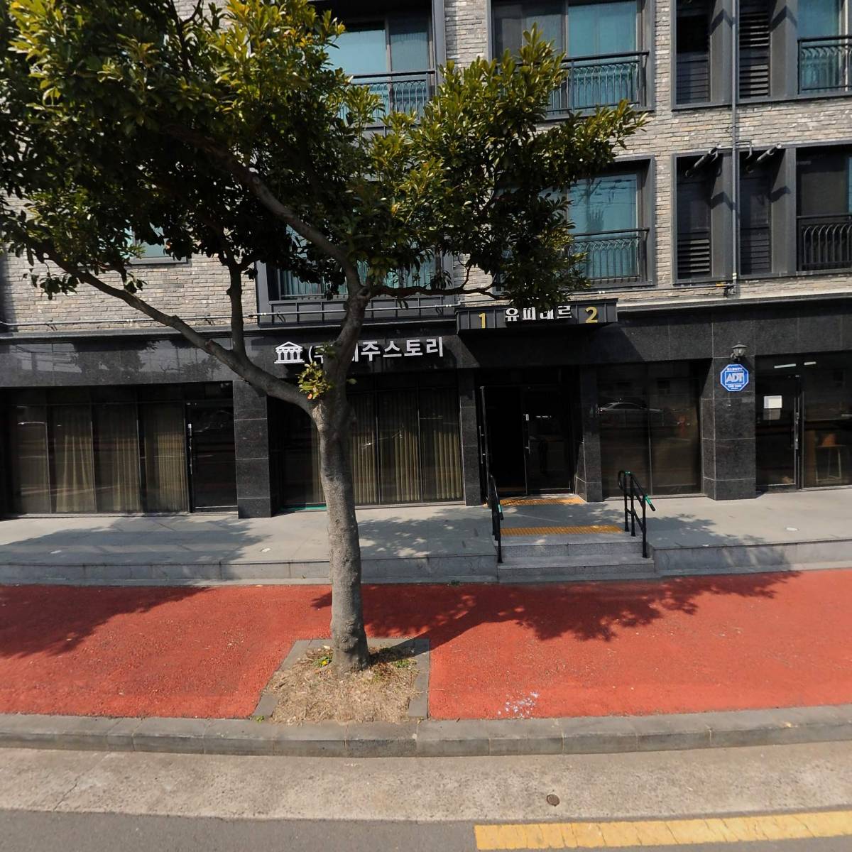 주식회사 미래종합건설