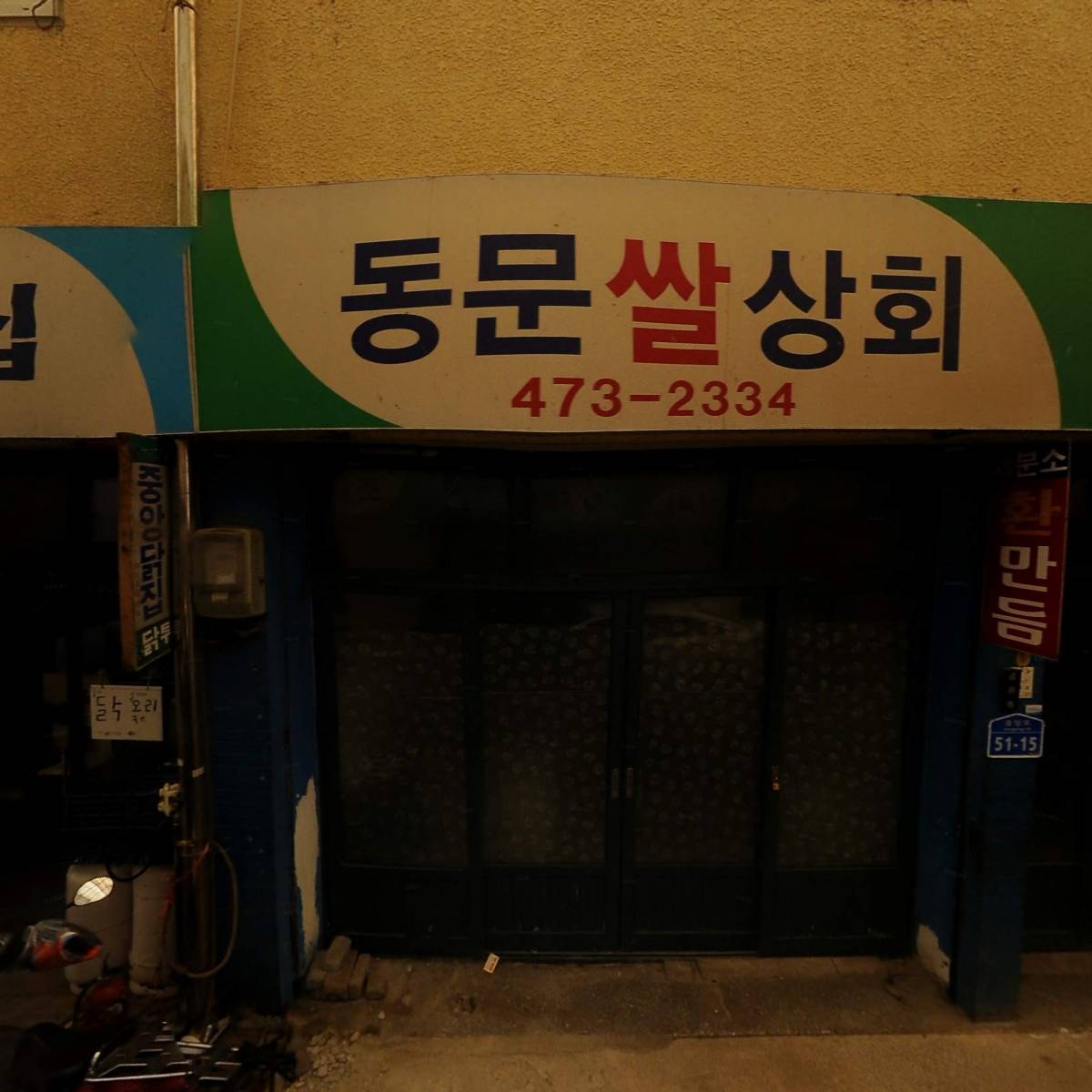 전남상회