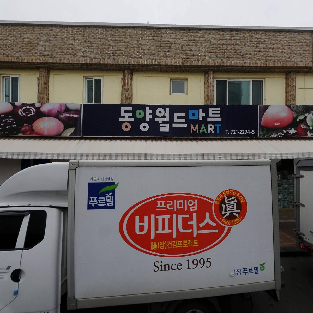 동양월마트