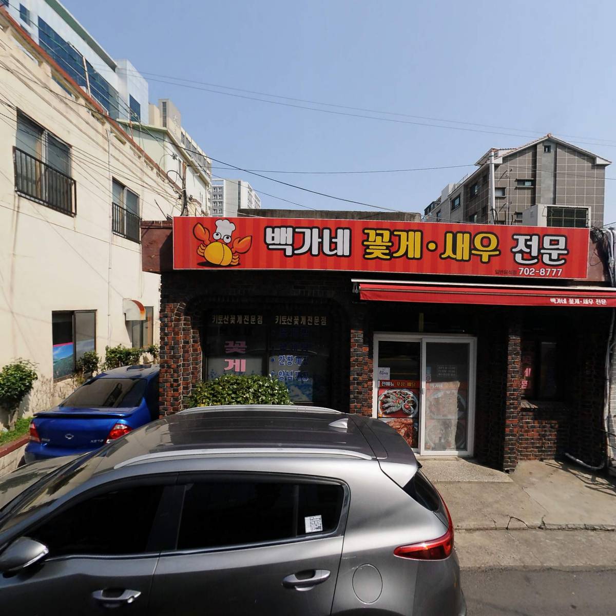 백가네