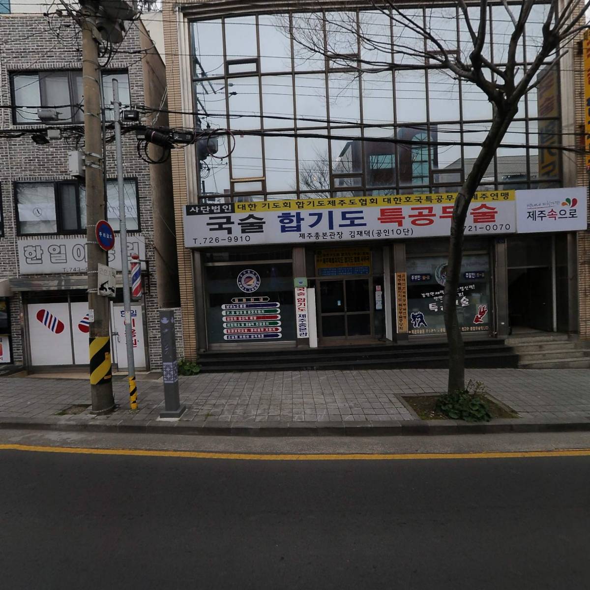 대한특공무술제주총본관