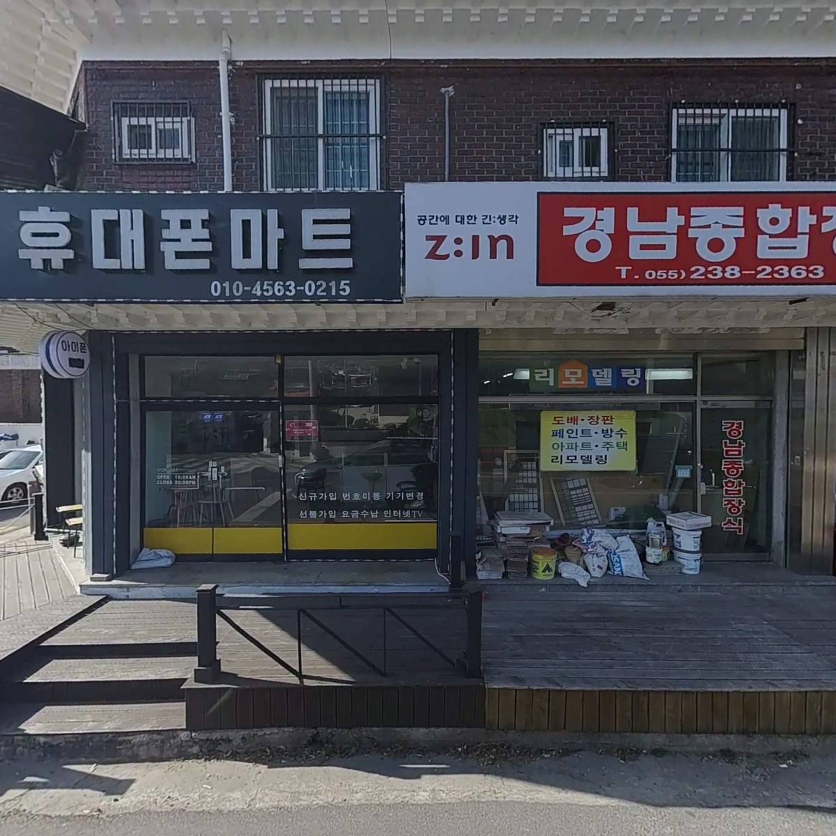 수성건업