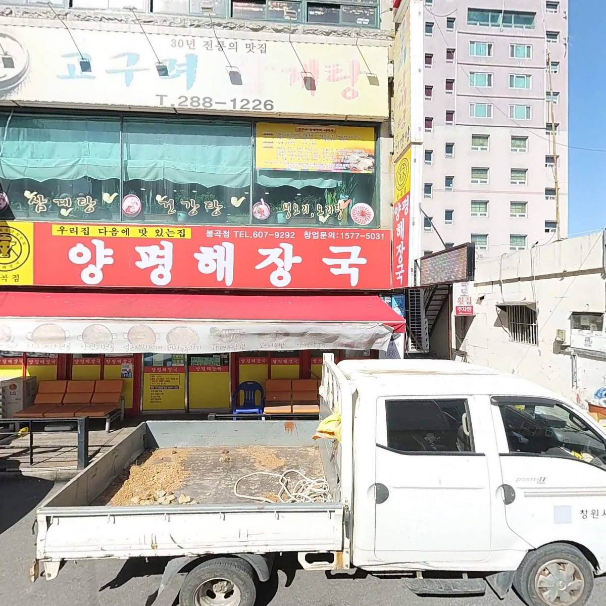 거제자연산횟집