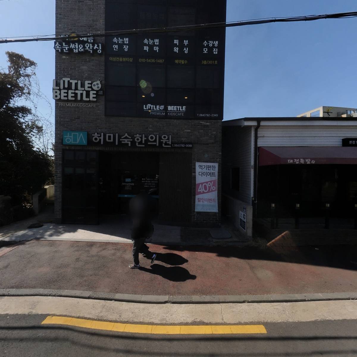 허미숙한의원