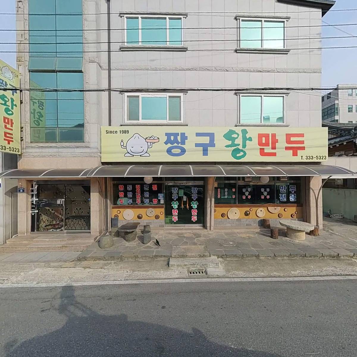 짱구왕만두_3