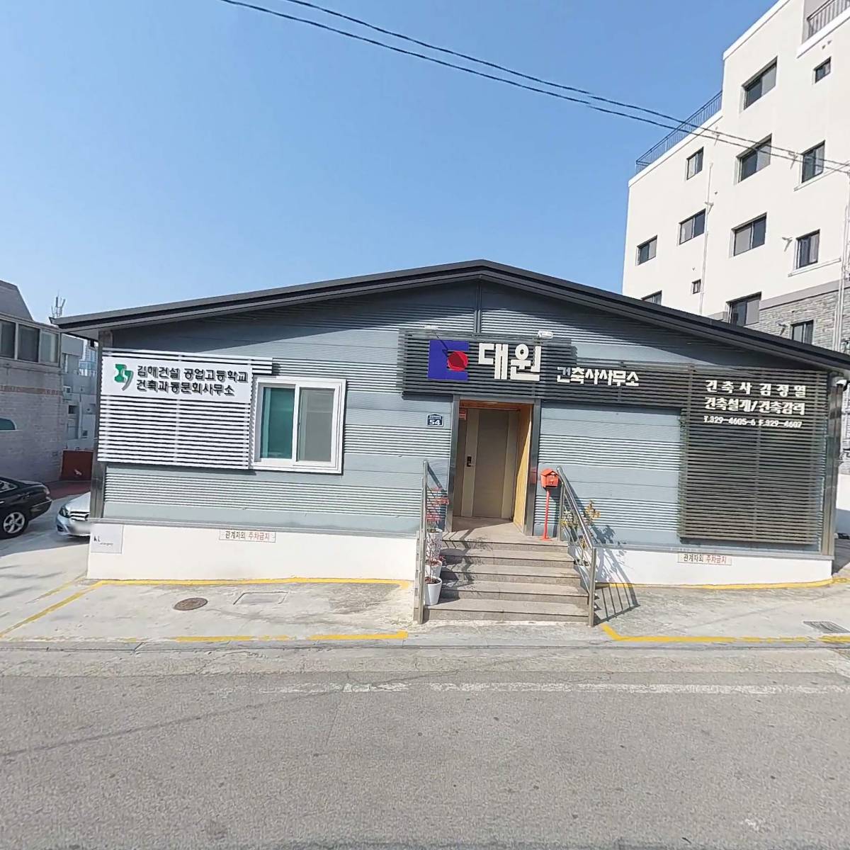 김해건설공업고등학교 건축과 동문회